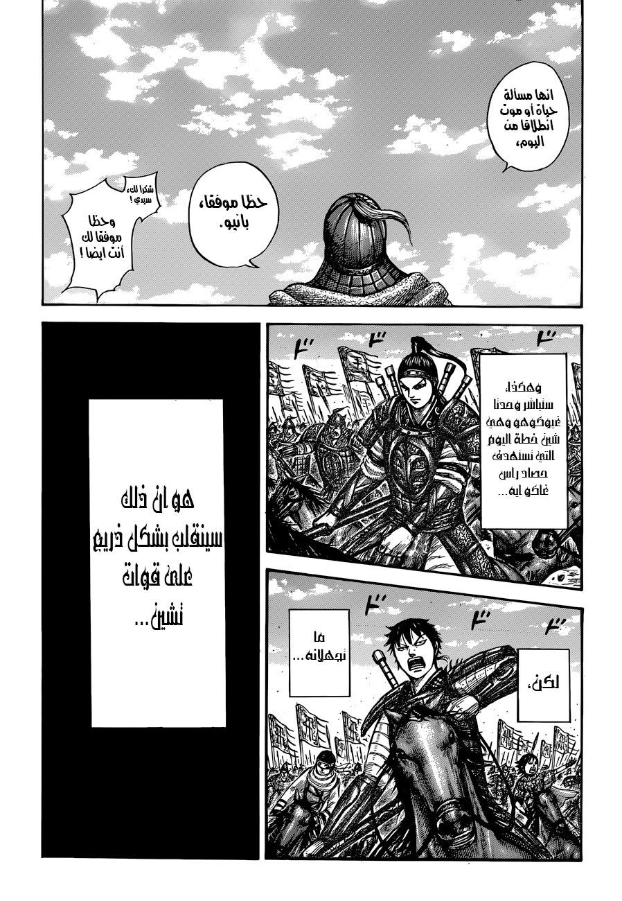 Kingdom: Chapter 555 - Page 17