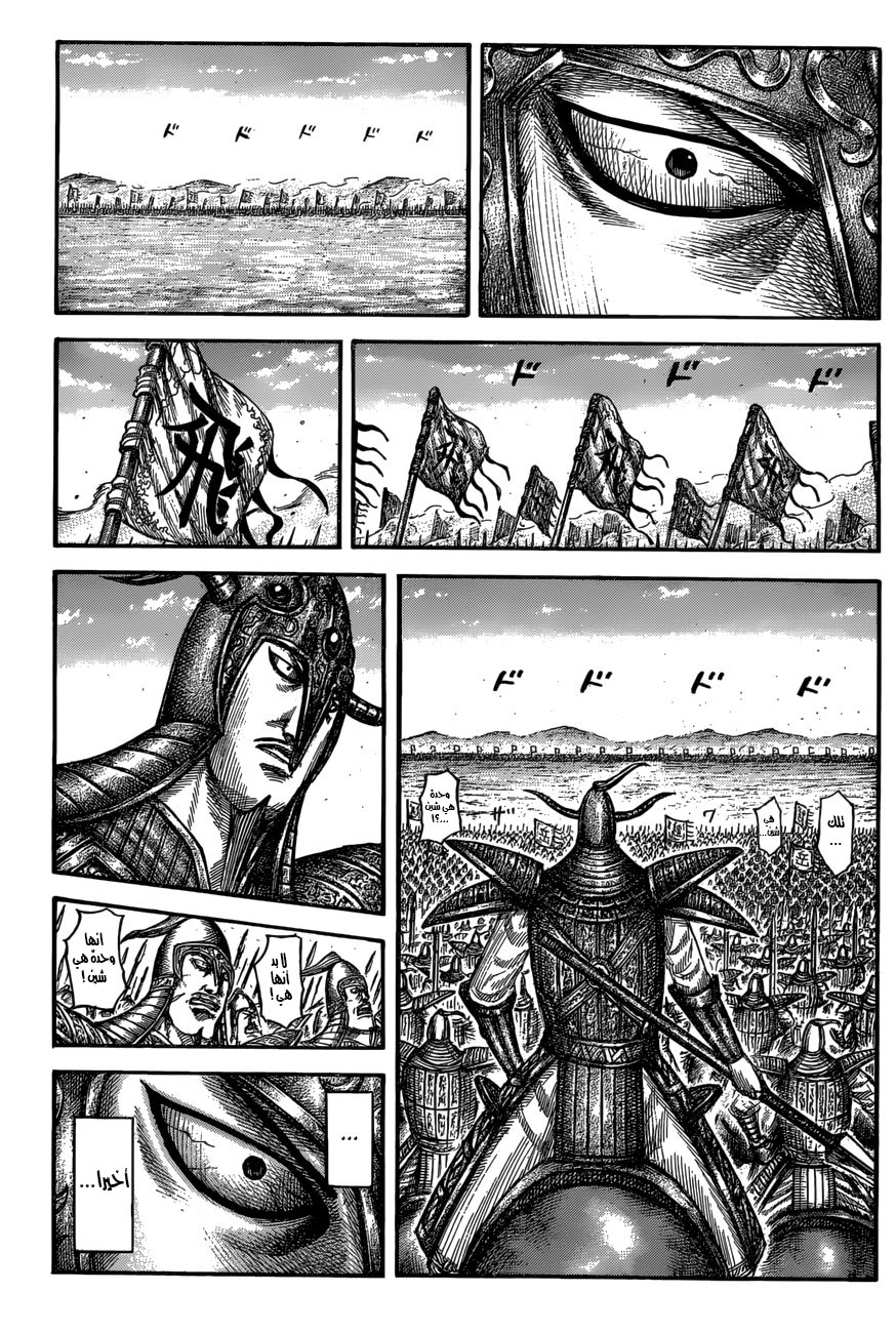 Kingdom: Chapter 556 - Page 2