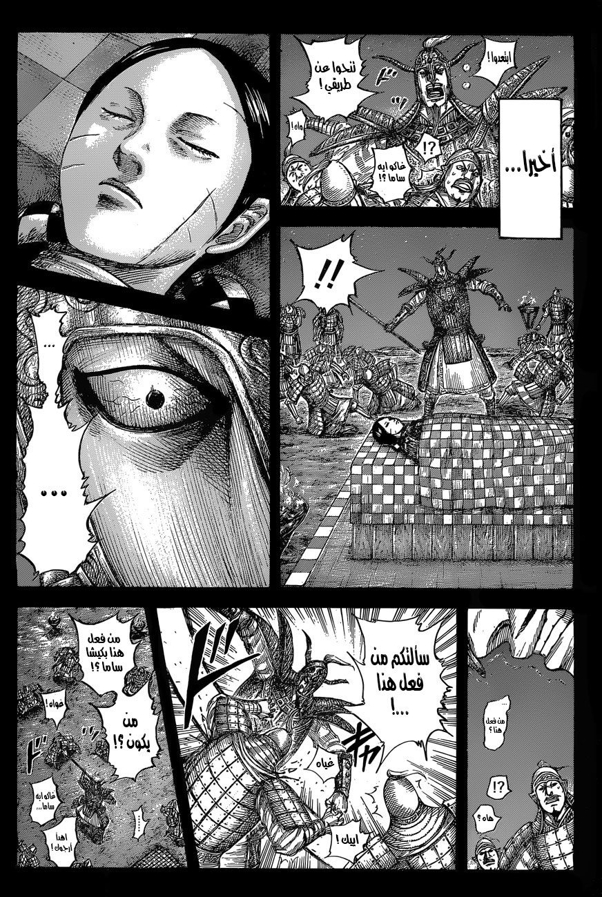 Kingdom: Chapter 556 - Page 3