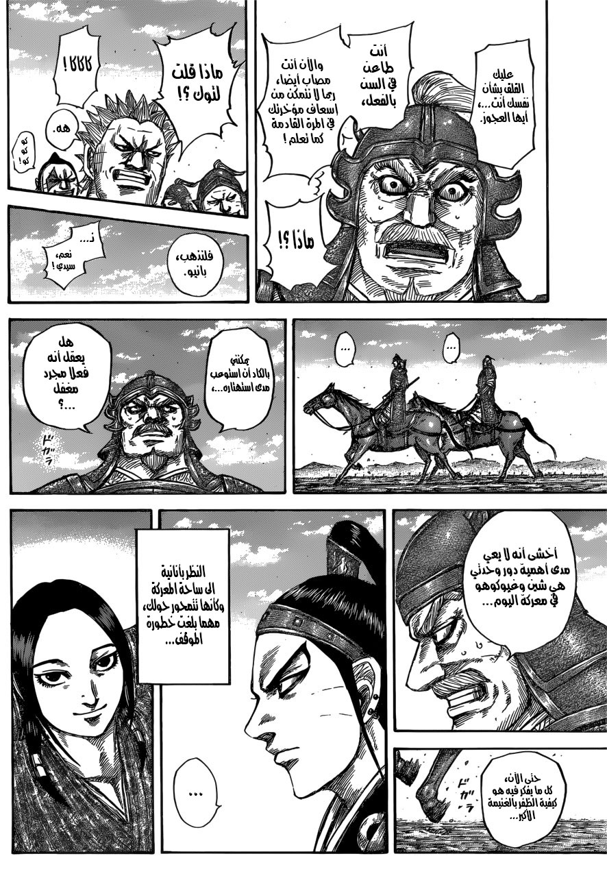 Kingdom: Chapter 556 - Page 9