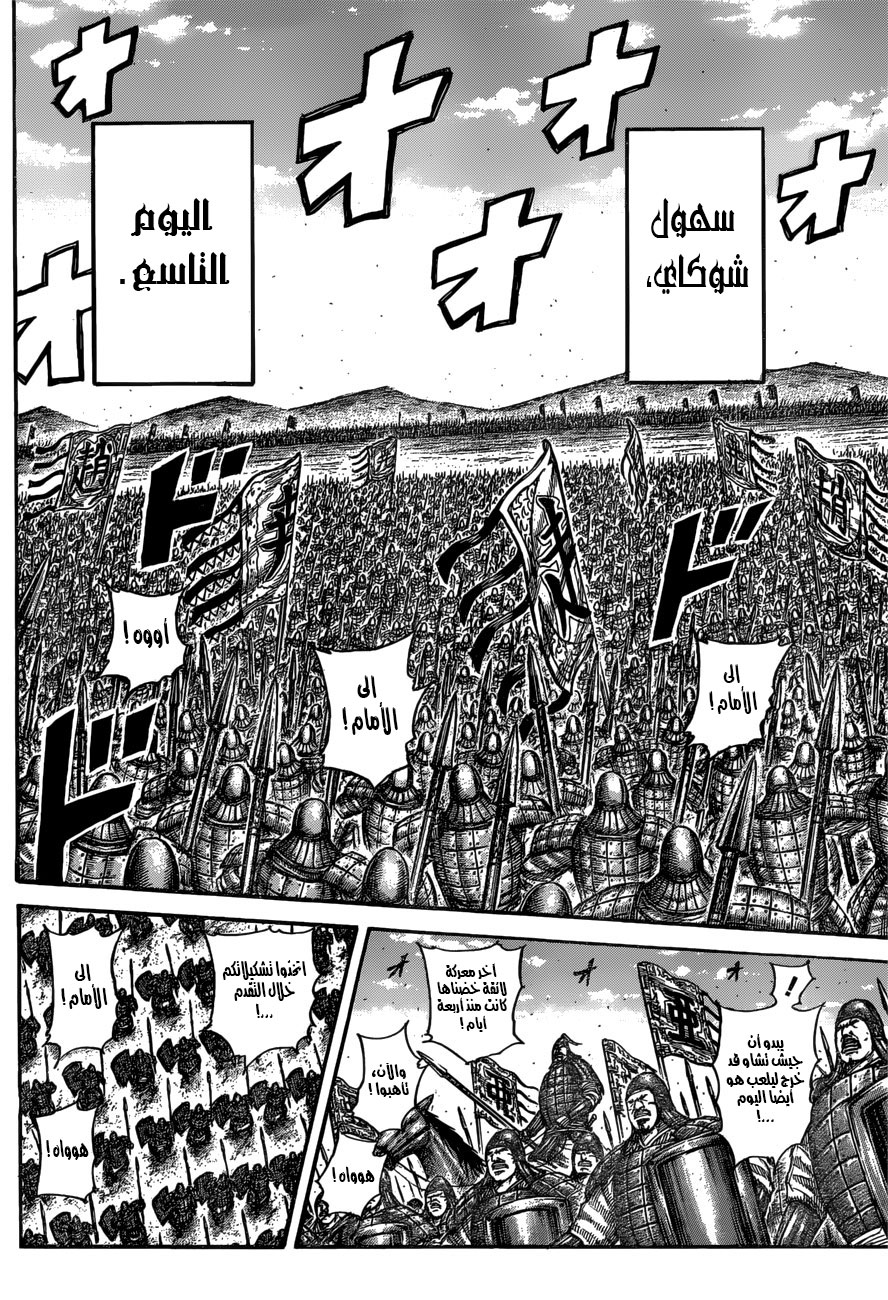 Kingdom: Chapter 556 - Page 11