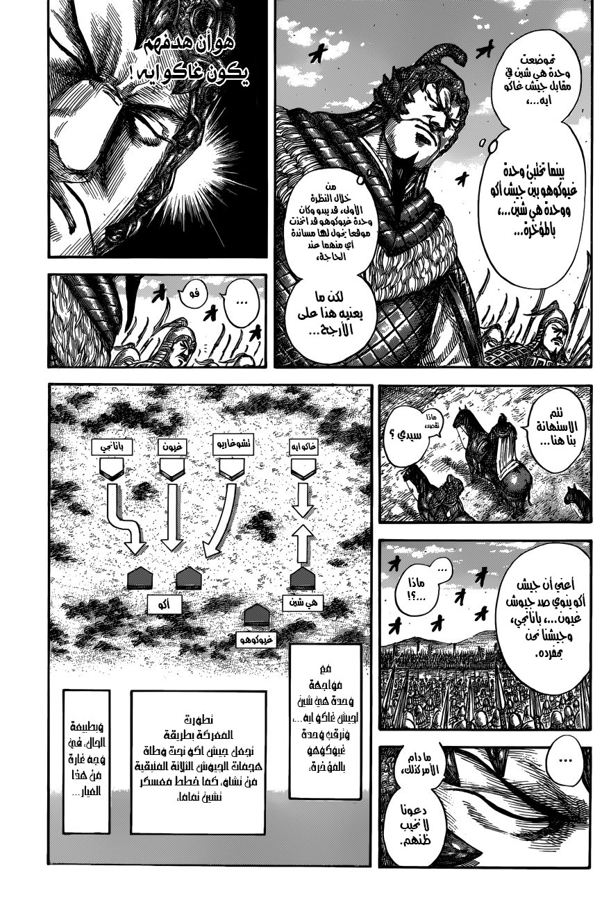 Kingdom: Chapter 556 - Page 12