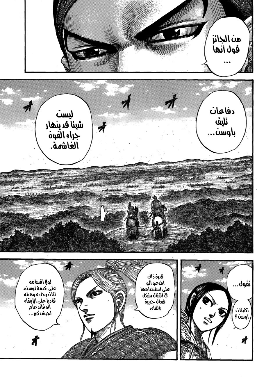 Kingdom: Chapter 556 - Page 16