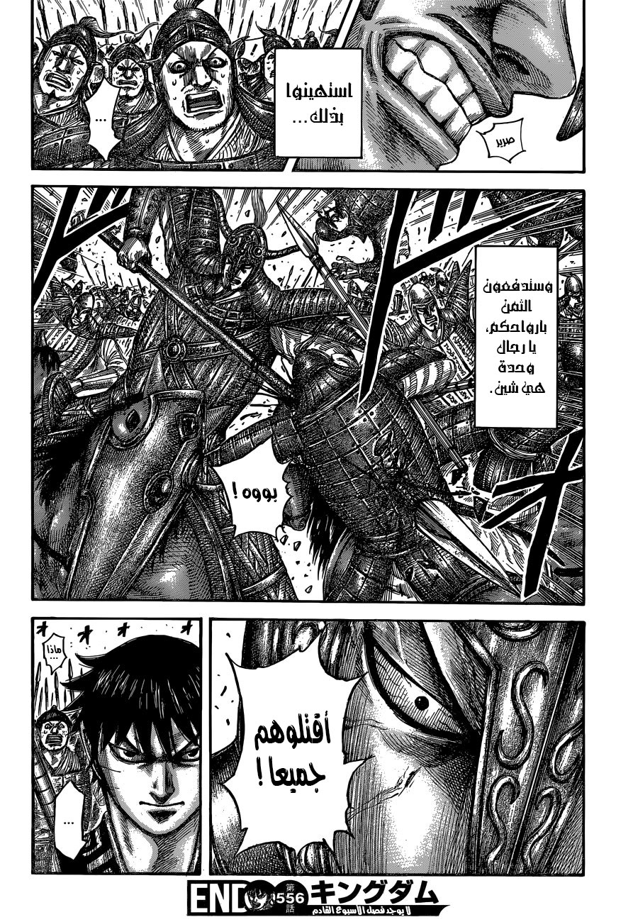 Kingdom: Chapter 556 - Page 19