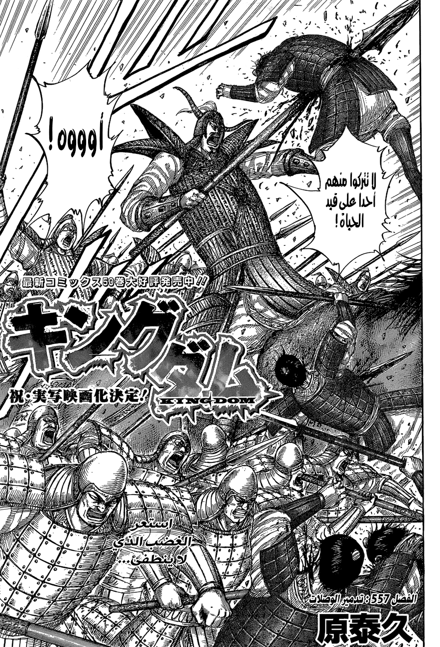 Kingdom: Chapter 557 - Page 4