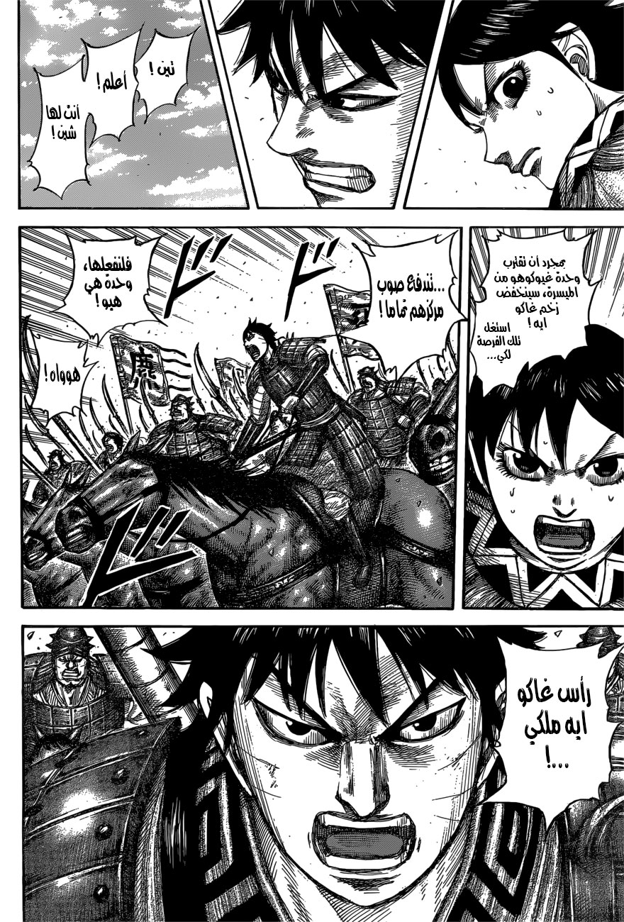 Kingdom: Chapter 557 - Page 7