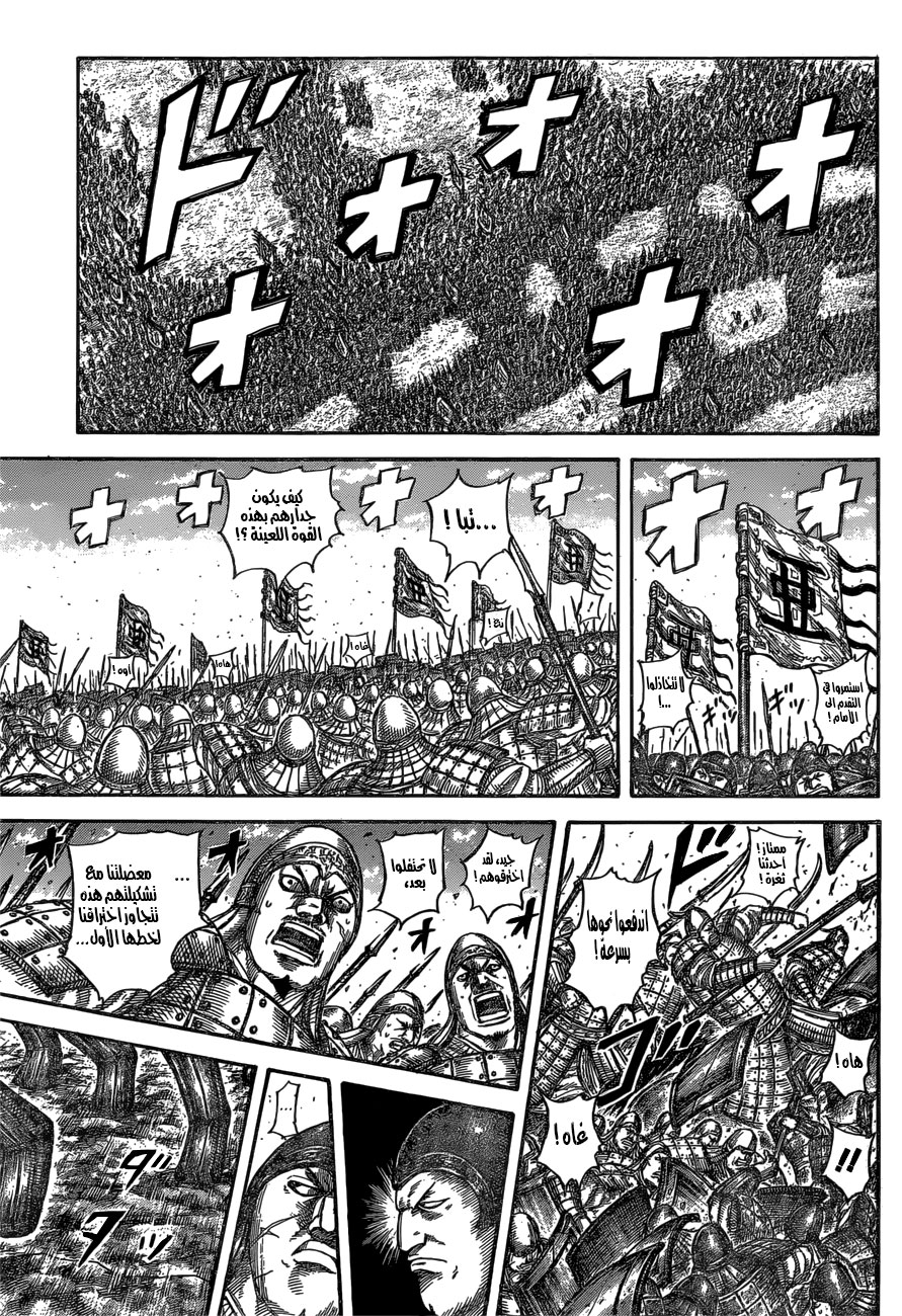 Kingdom: Chapter 557 - Page 8