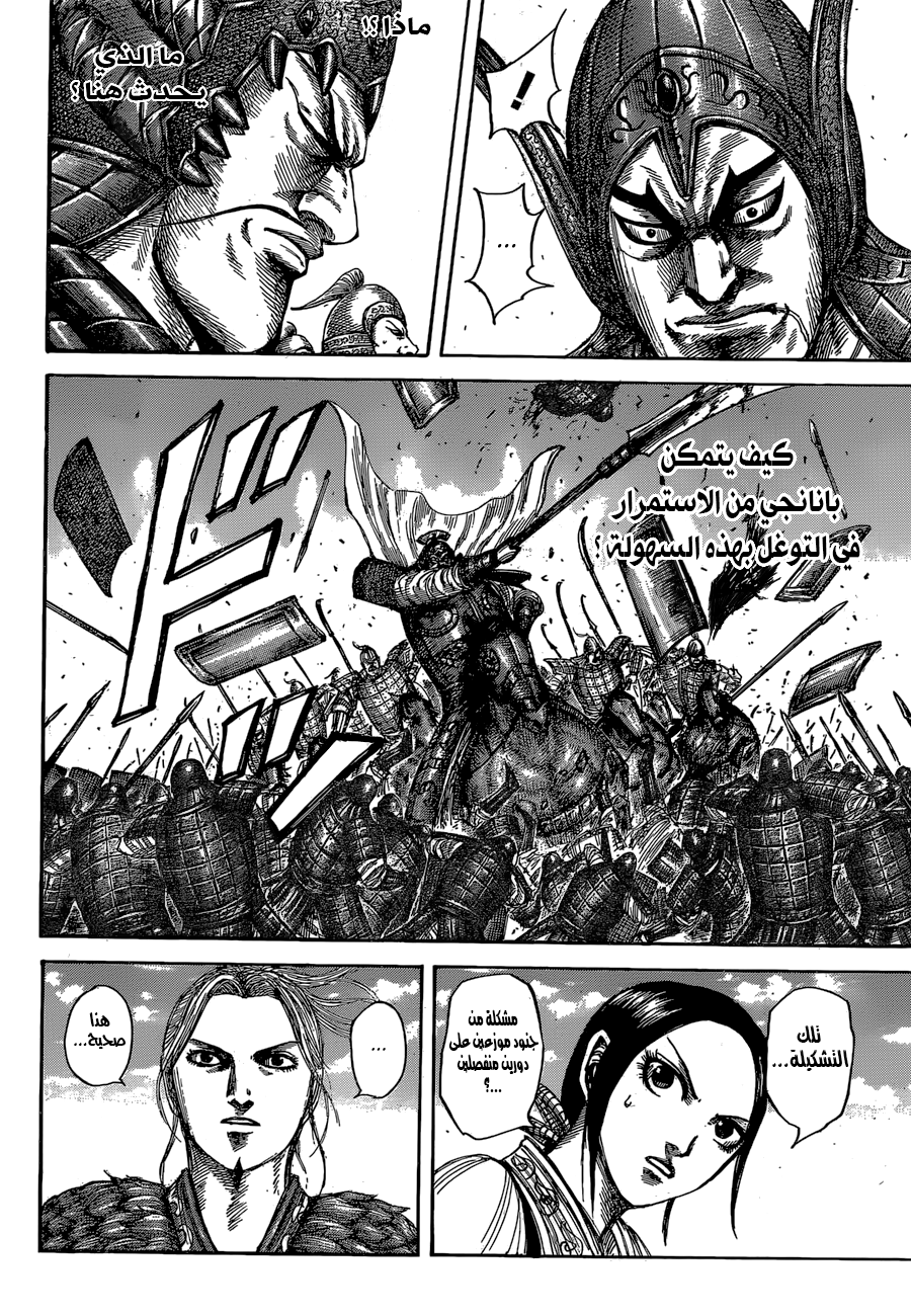 Kingdom: Chapter 557 - Page 15