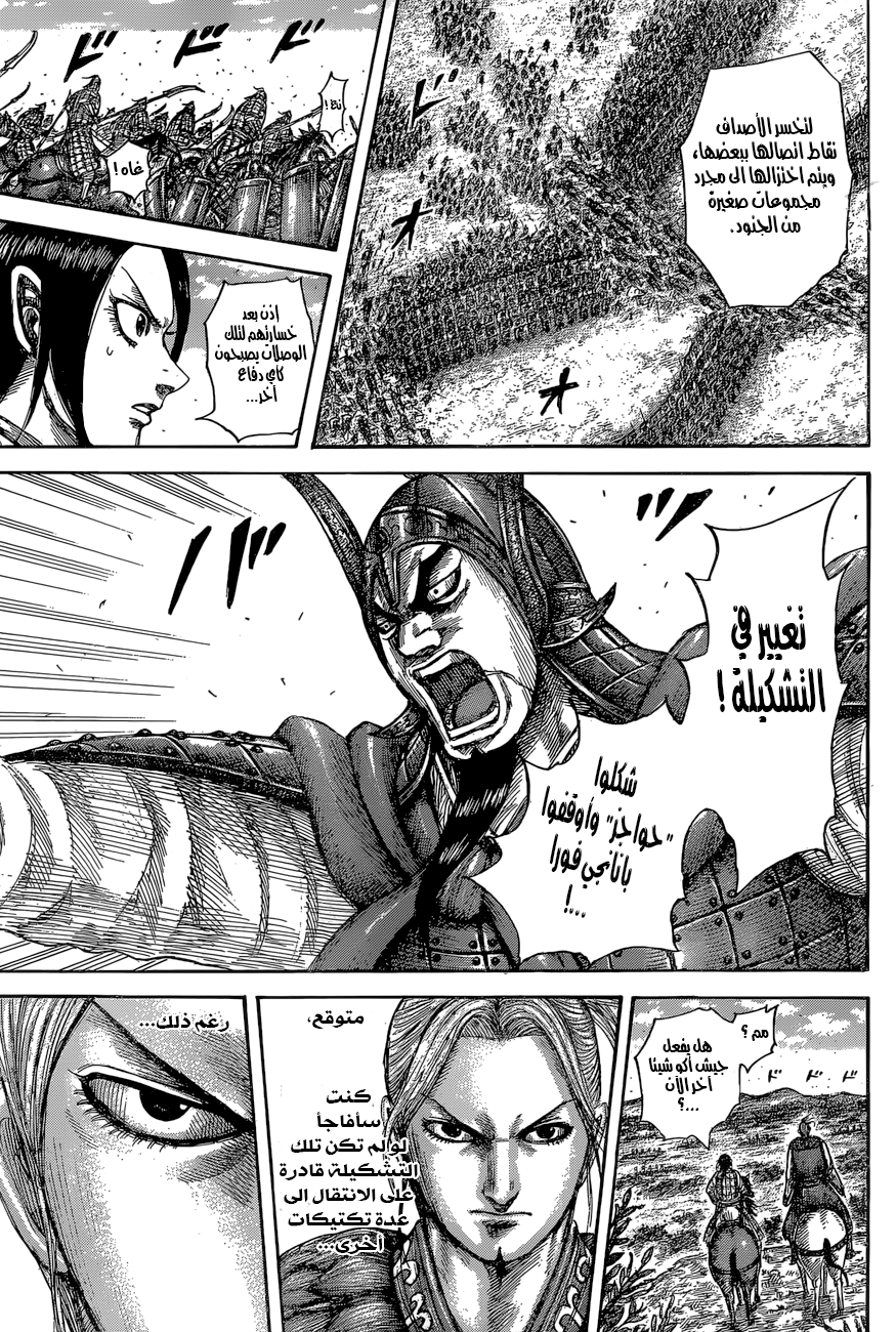 Kingdom: Chapter 557 - Page 18