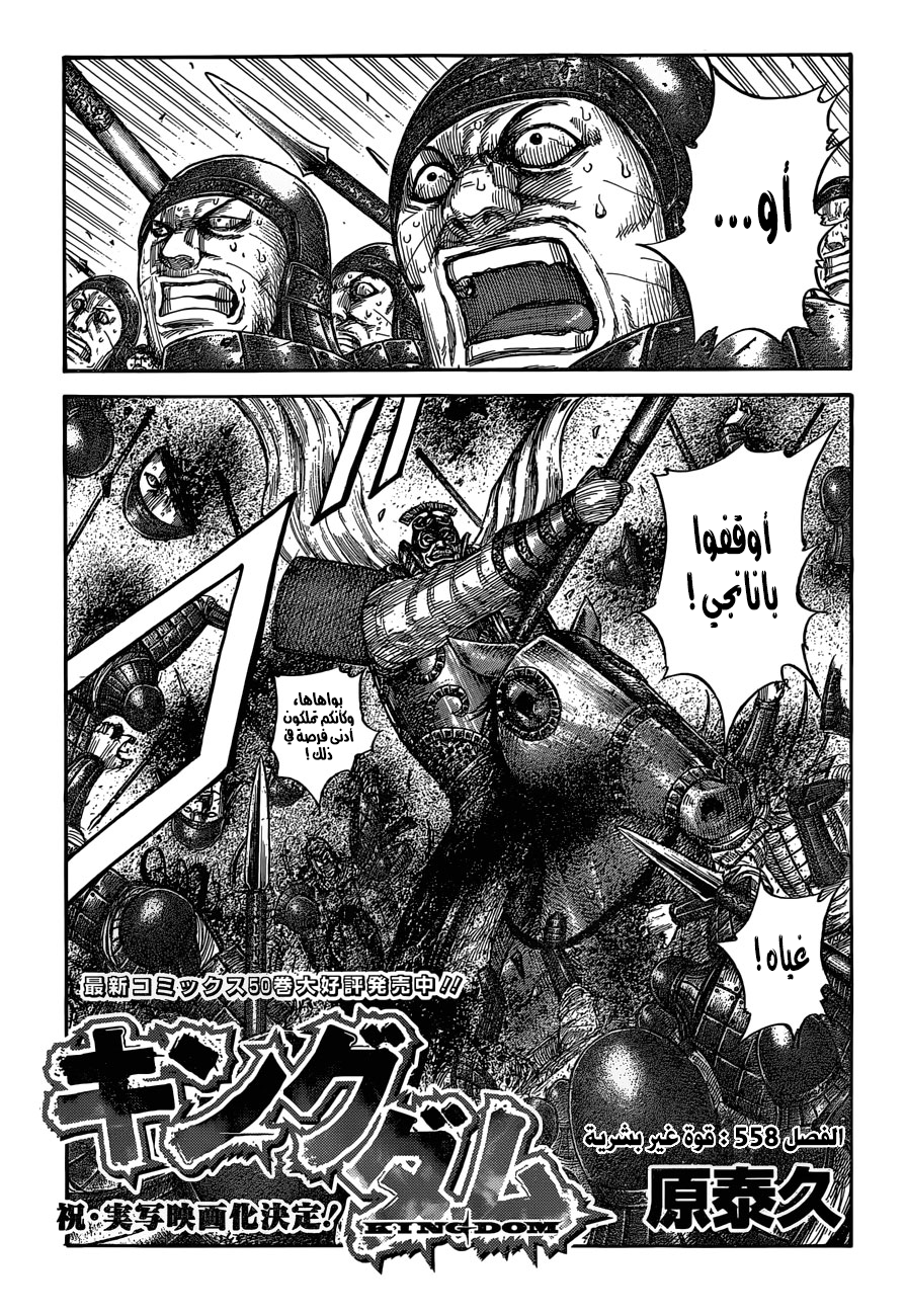 Kingdom: Chapter 558 - Page 2