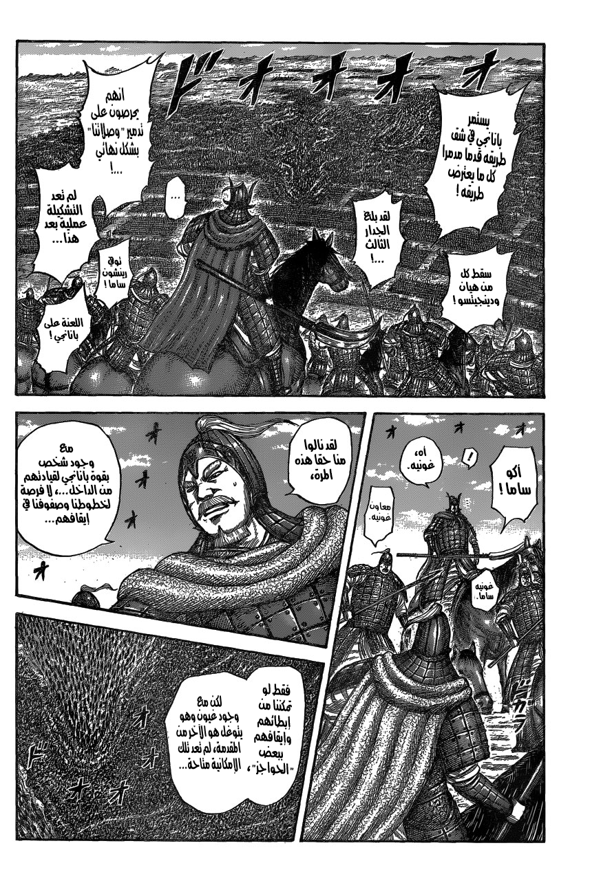 Kingdom: Chapter 558 - Page 3