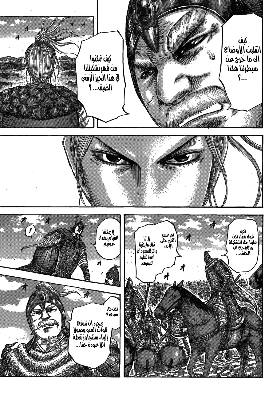 Kingdom: Chapter 558 - Page 4