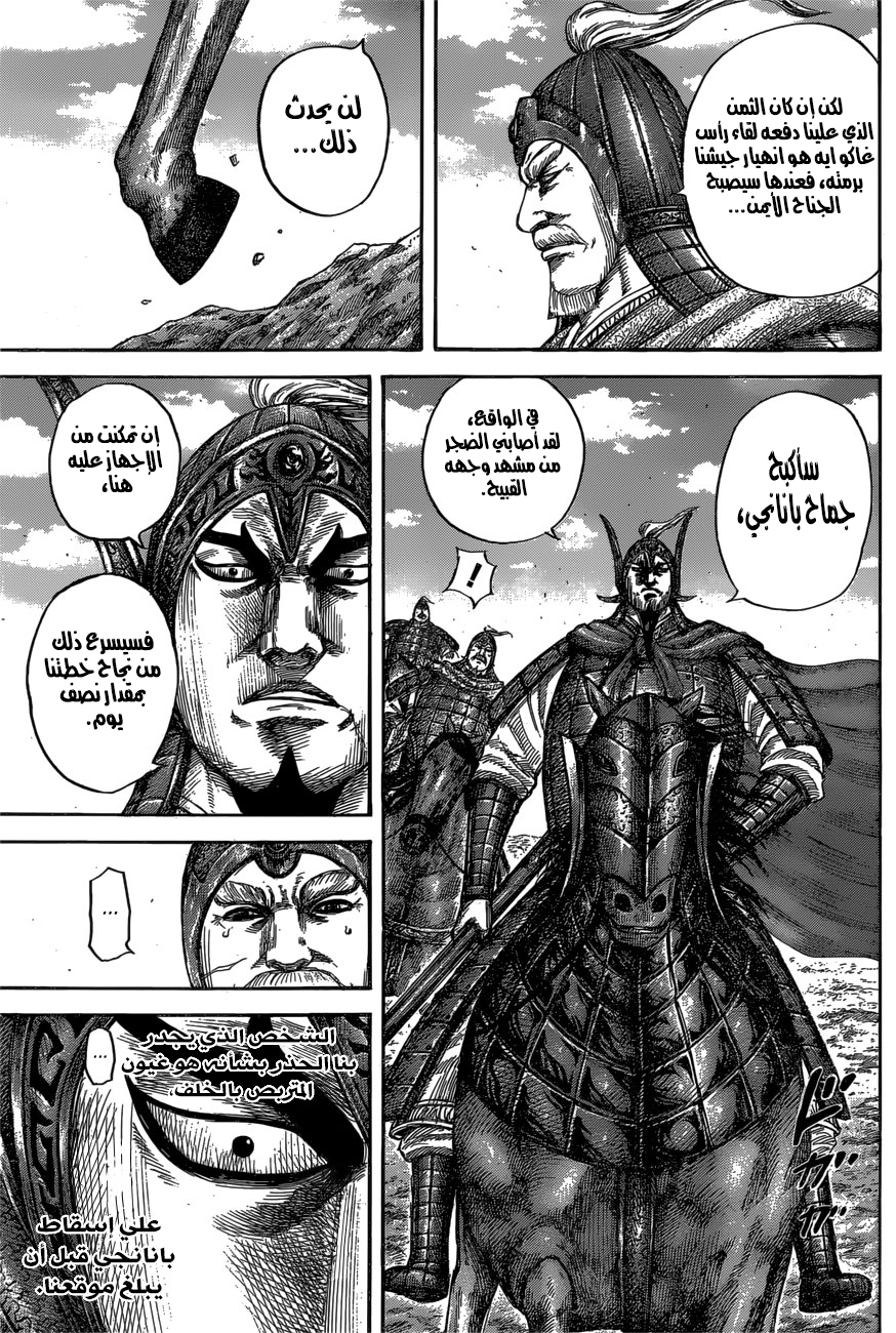 Kingdom: Chapter 558 - Page 6