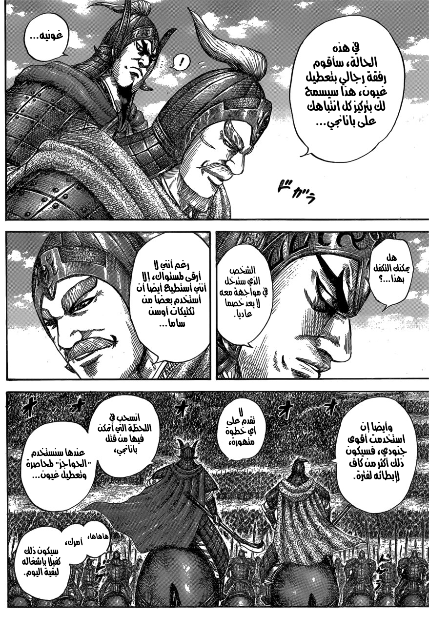 Kingdom: Chapter 558 - Page 7