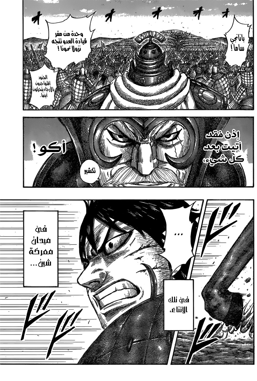 Kingdom: Chapter 558 - Page 8