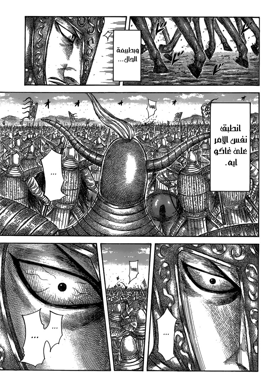 Kingdom: Chapter 558 - Page 10