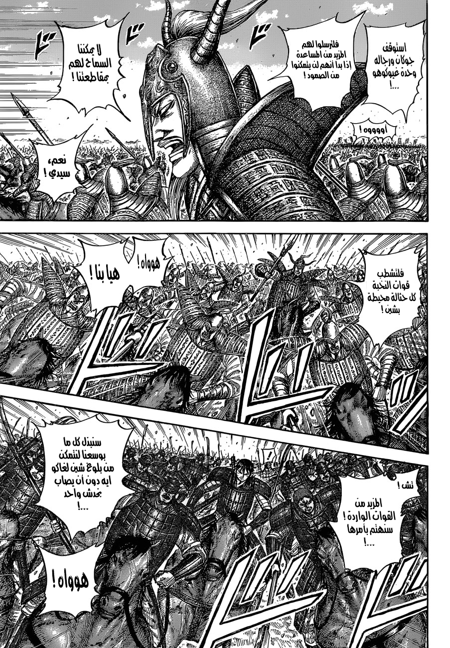 Kingdom: Chapter 558 - Page 12