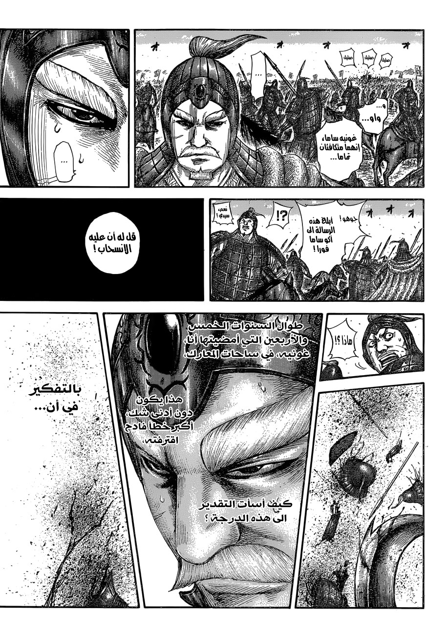 Kingdom: Chapter 558 - Page 16