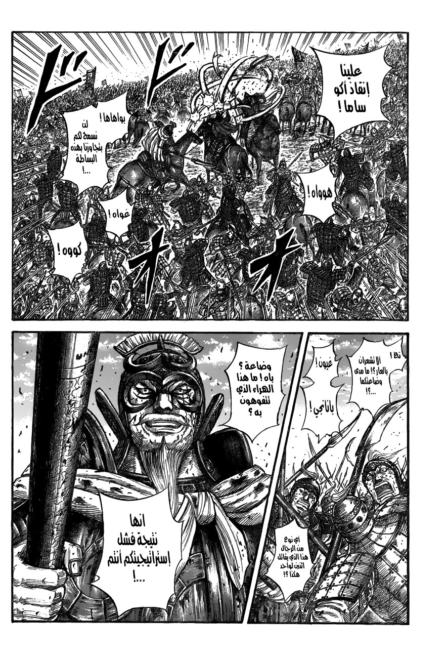 Kingdom: Chapter 559 - Page 5