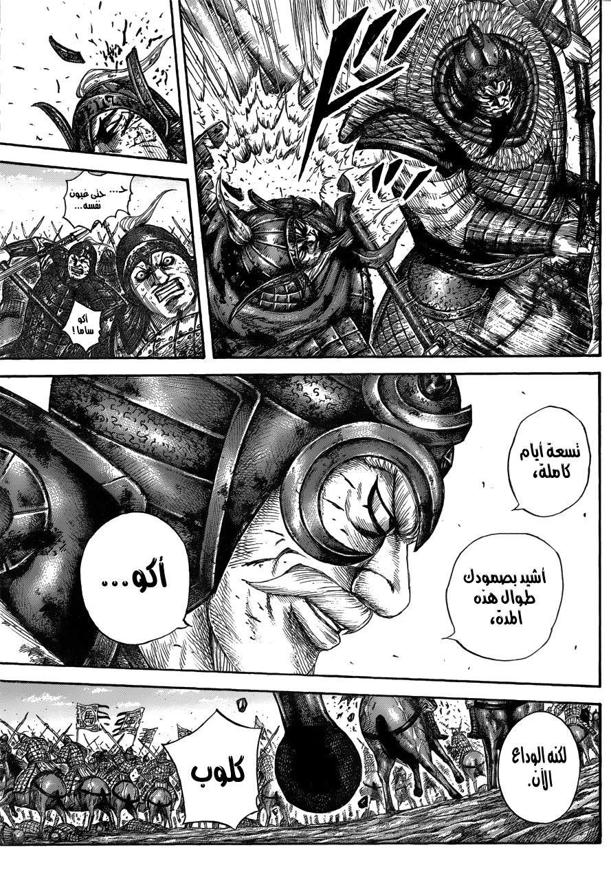 Kingdom: Chapter 559 - Page 6