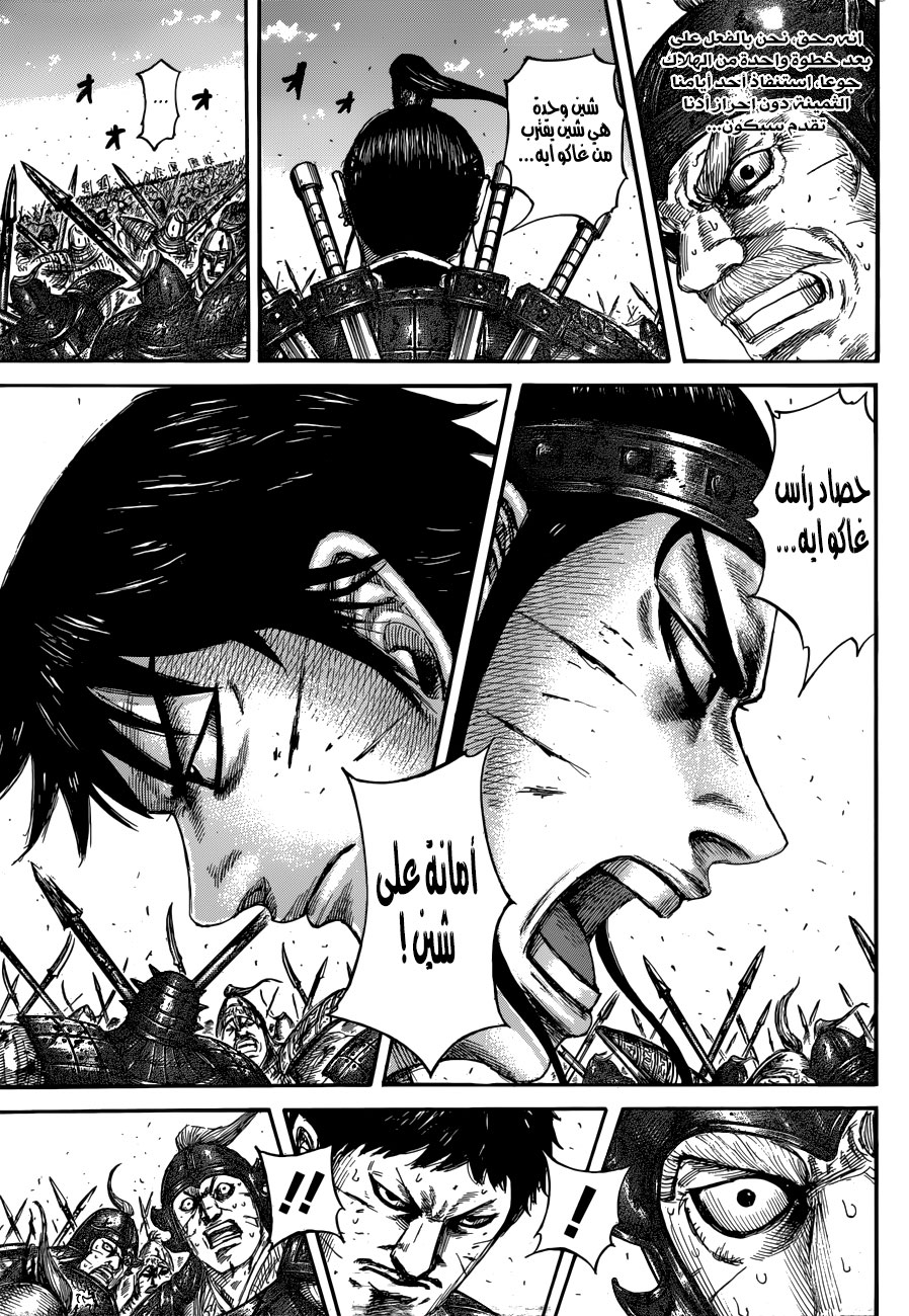 Kingdom: Chapter 559 - Page 10