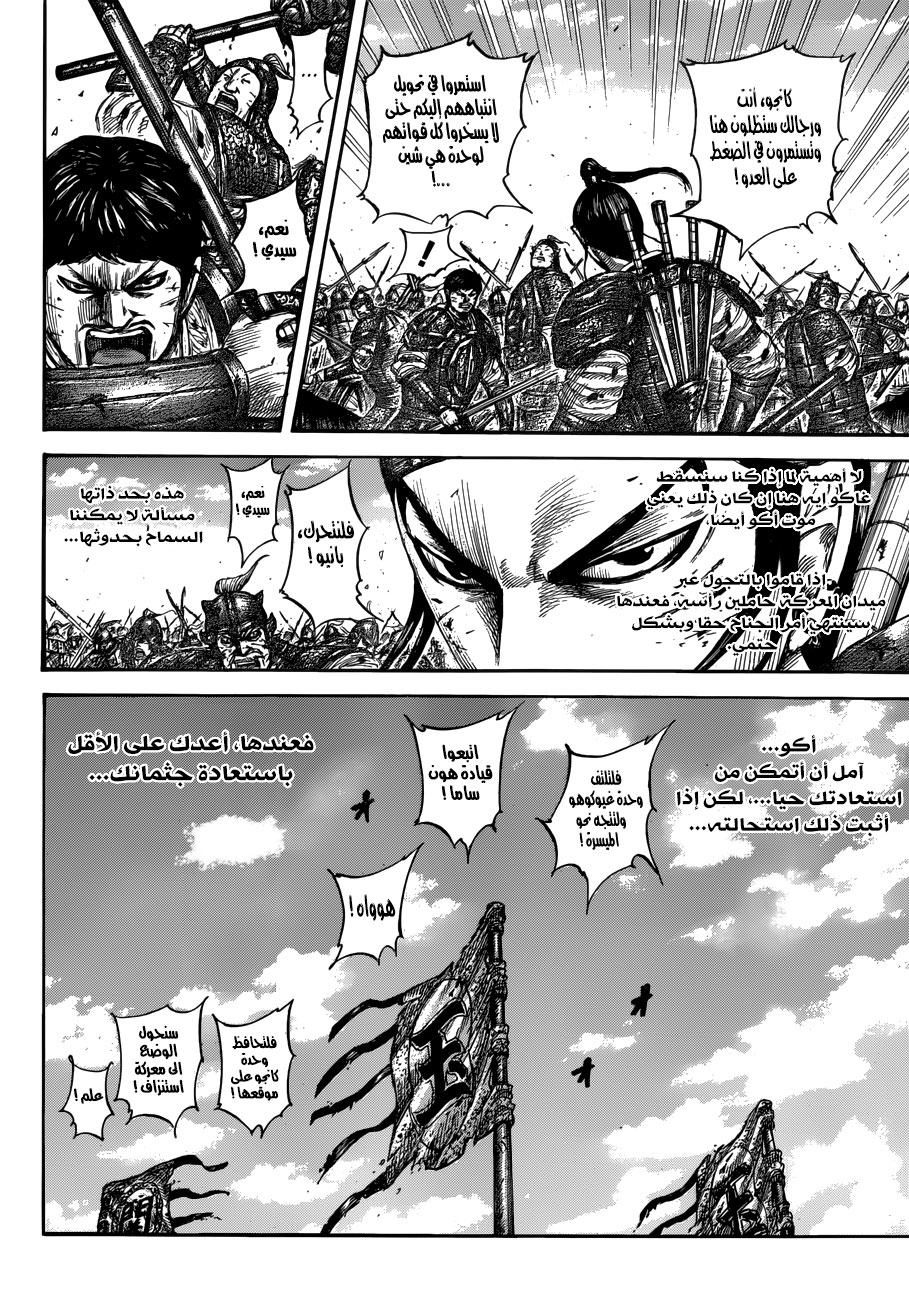 Kingdom: Chapter 559 - Page 11