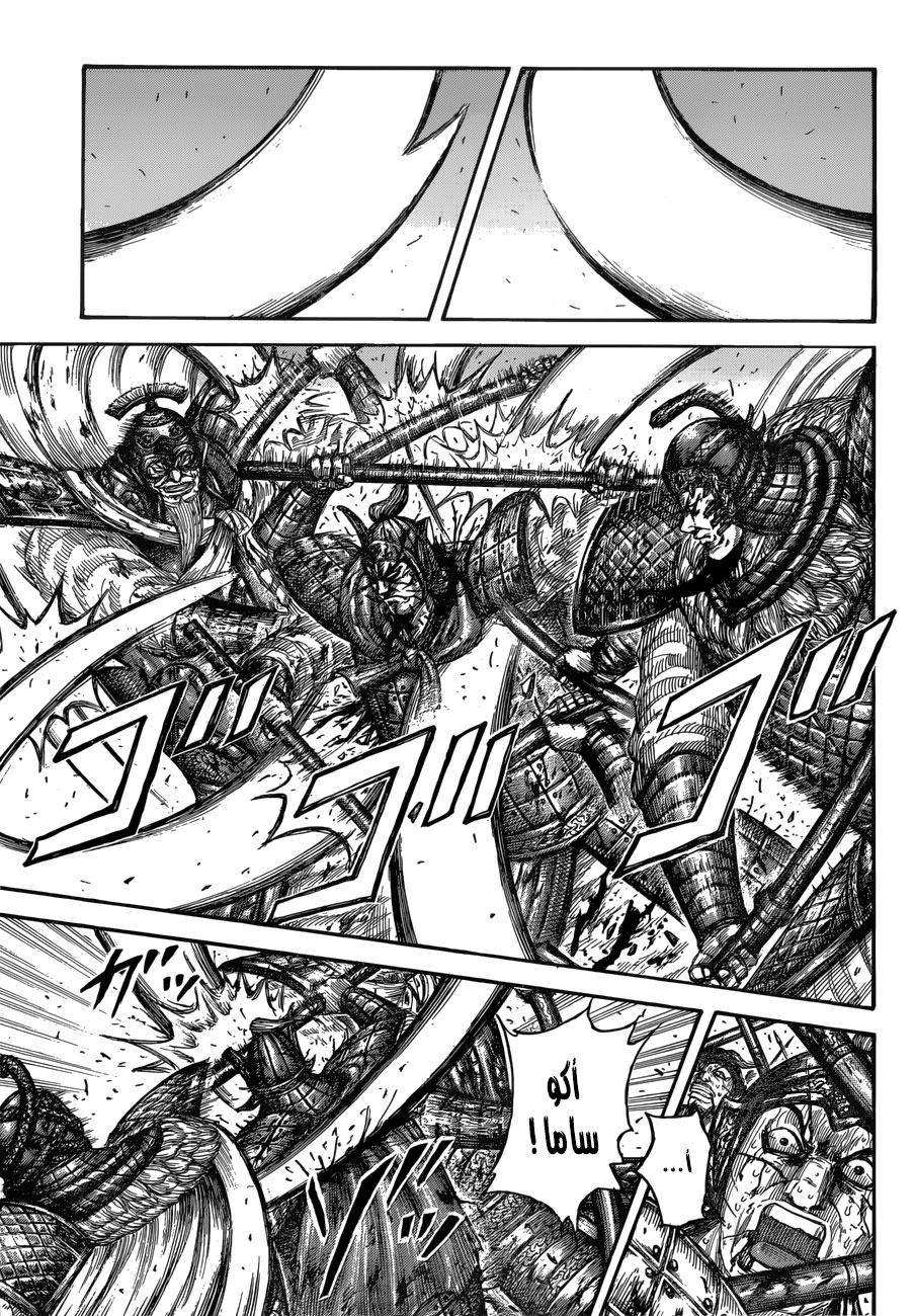 Kingdom: Chapter 559 - Page 12