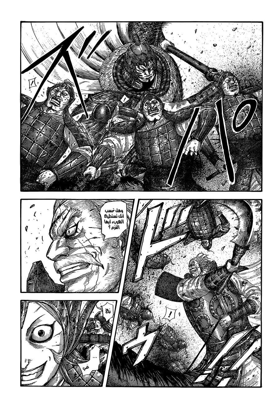 Kingdom: Chapter 560 - Page 4