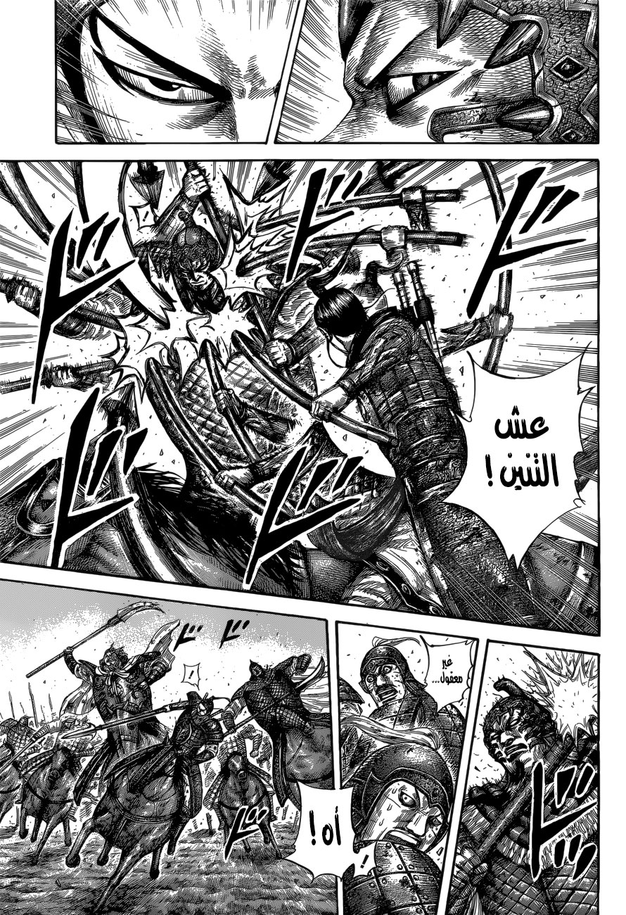 Kingdom: Chapter 560 - Page 6