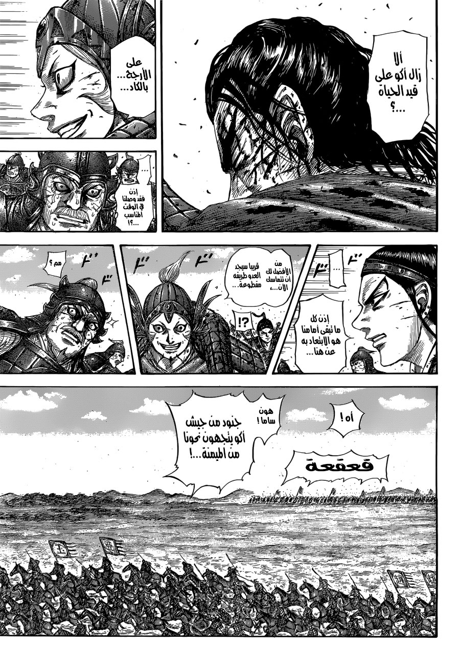 Kingdom: Chapter 560 - Page 8