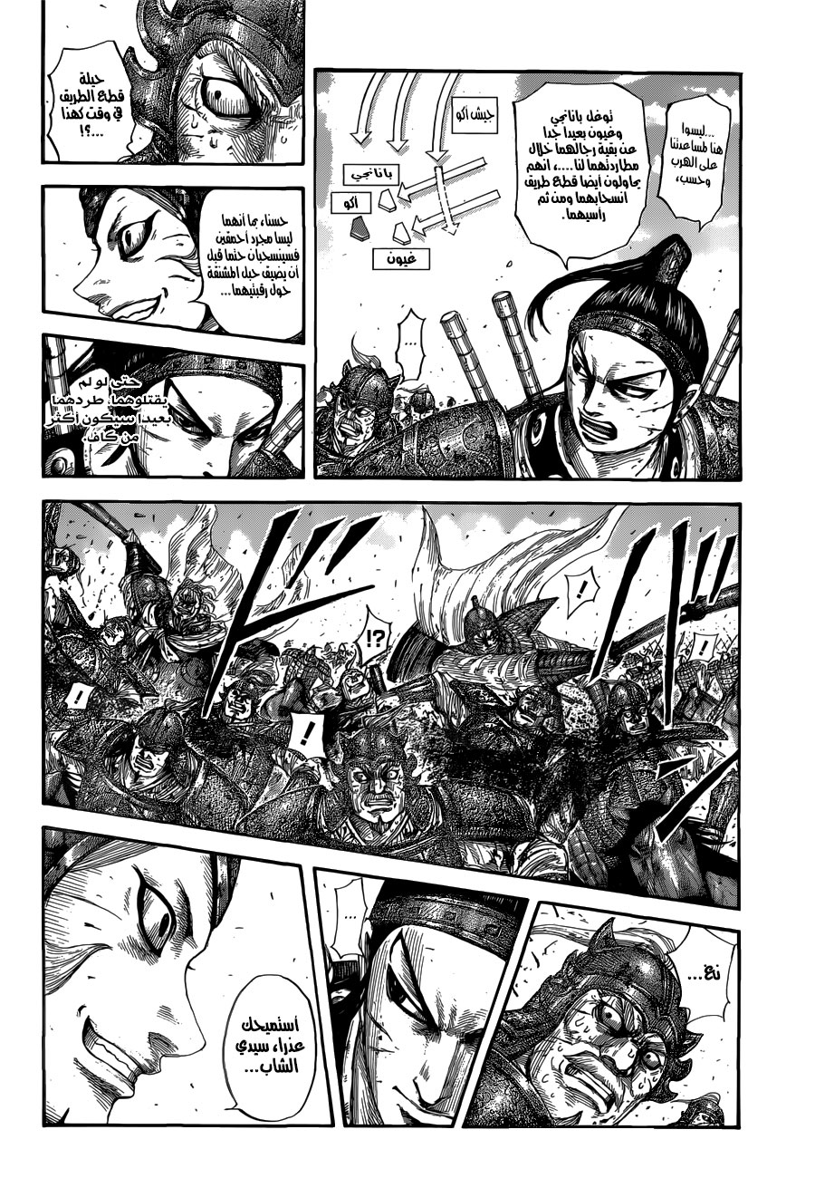 Kingdom: Chapter 560 - Page 9