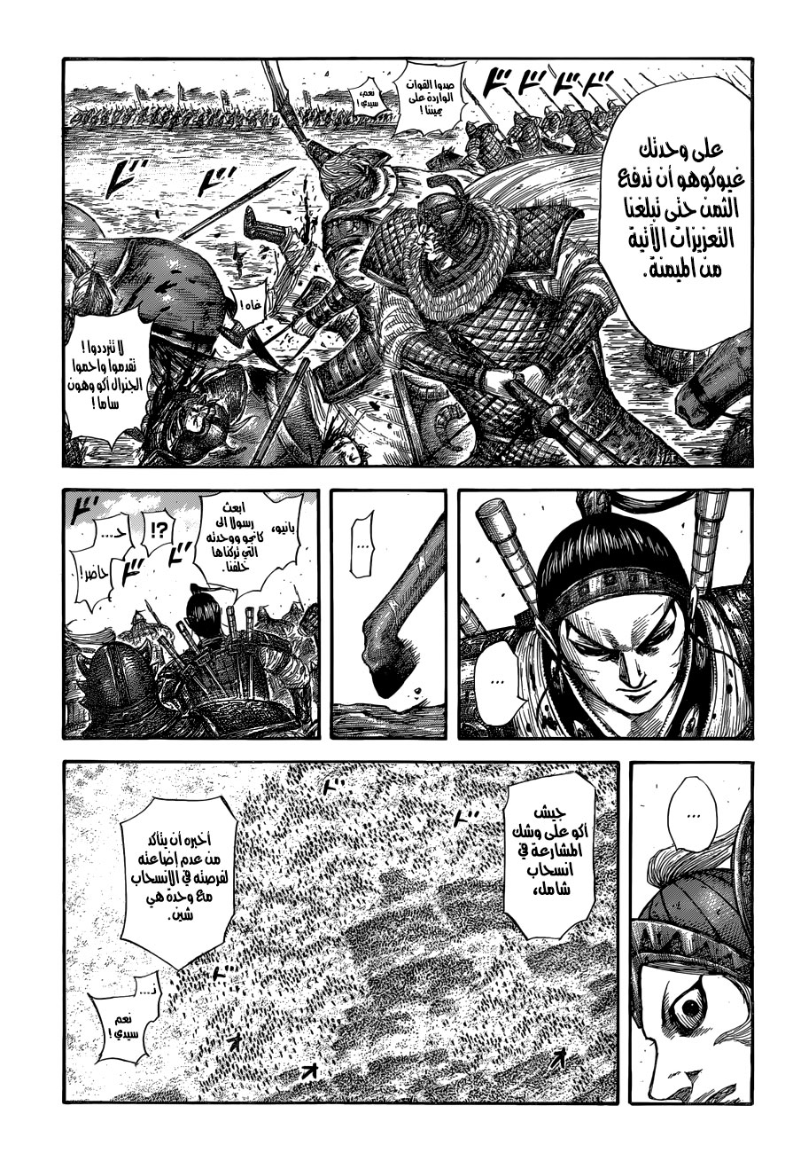 Kingdom: Chapter 560 - Page 10