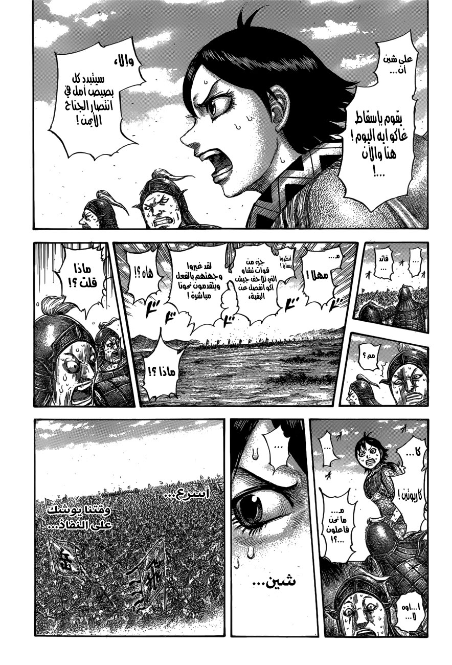 Kingdom: Chapter 560 - Page 12