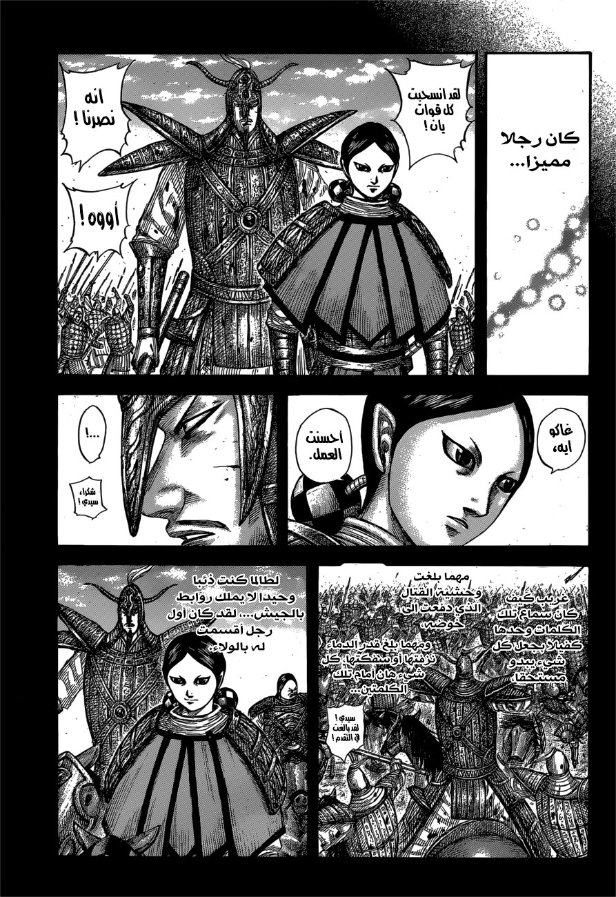Kingdom: Chapter 560 - Page 14