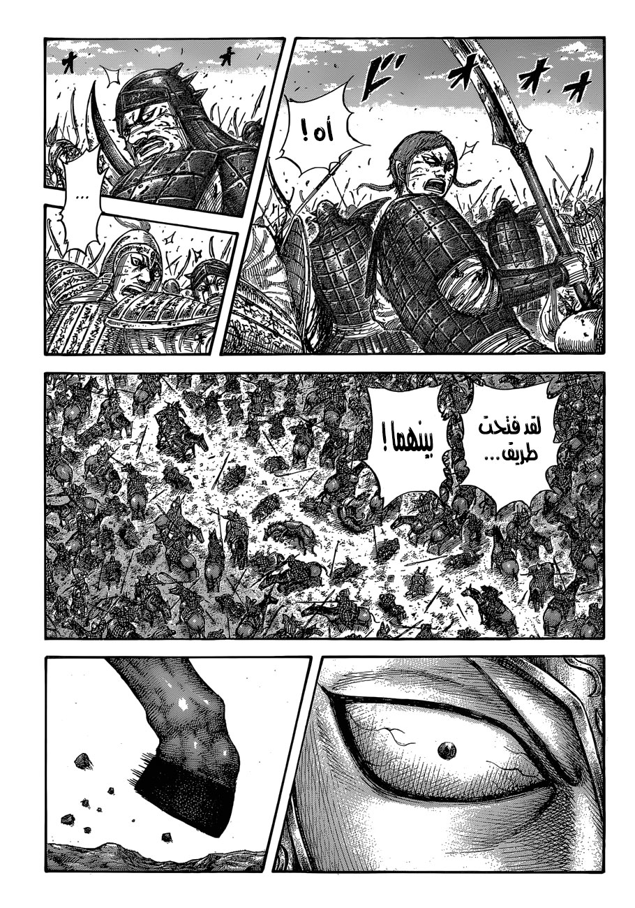 Kingdom: Chapter 560 - Page 16