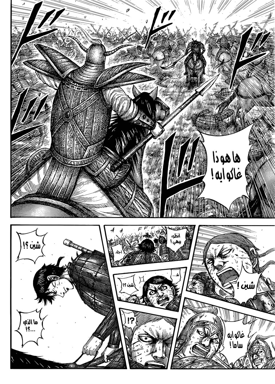 Kingdom: Chapter 560 - Page 17