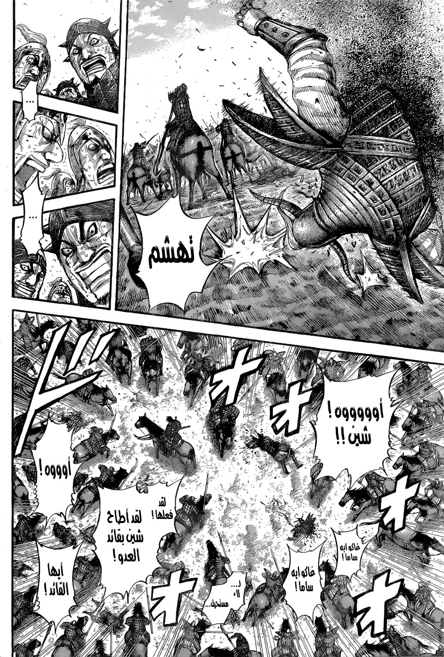 Kingdom: Chapter 561 - Page 5