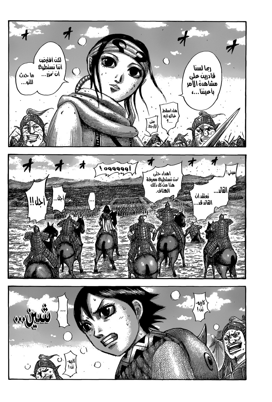 Kingdom: Chapter 561 - Page 7