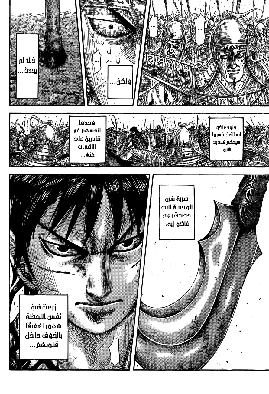 Kingdom: Chapter 561 - Page 9