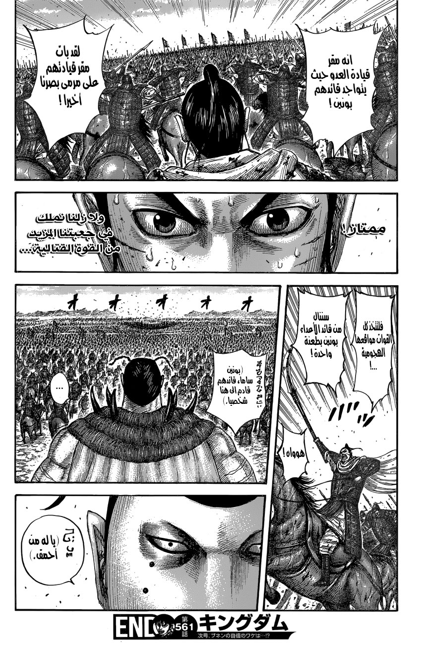 Kingdom: Chapter 561 - Page 18