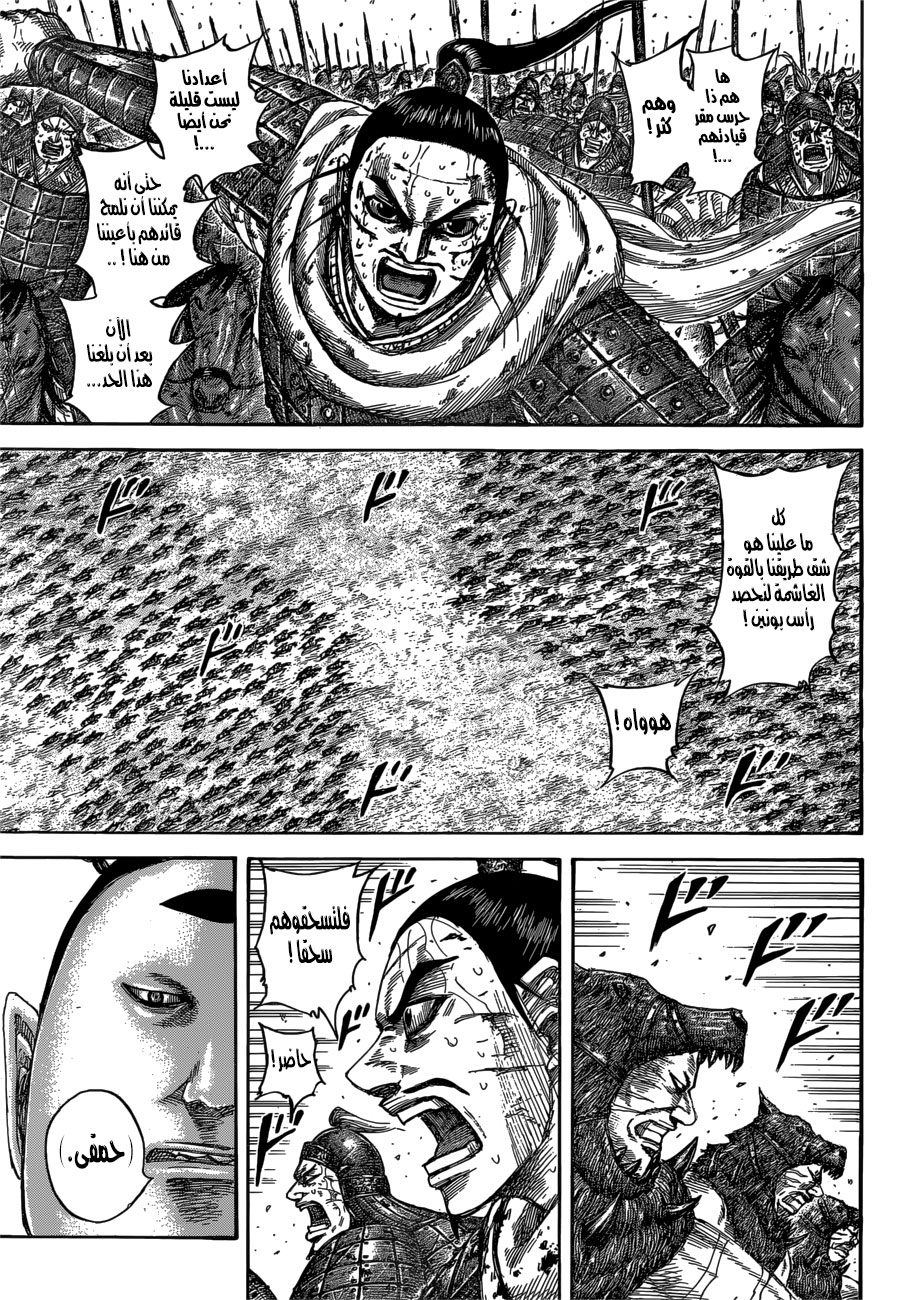 Kingdom: Chapter 562 - Page 4