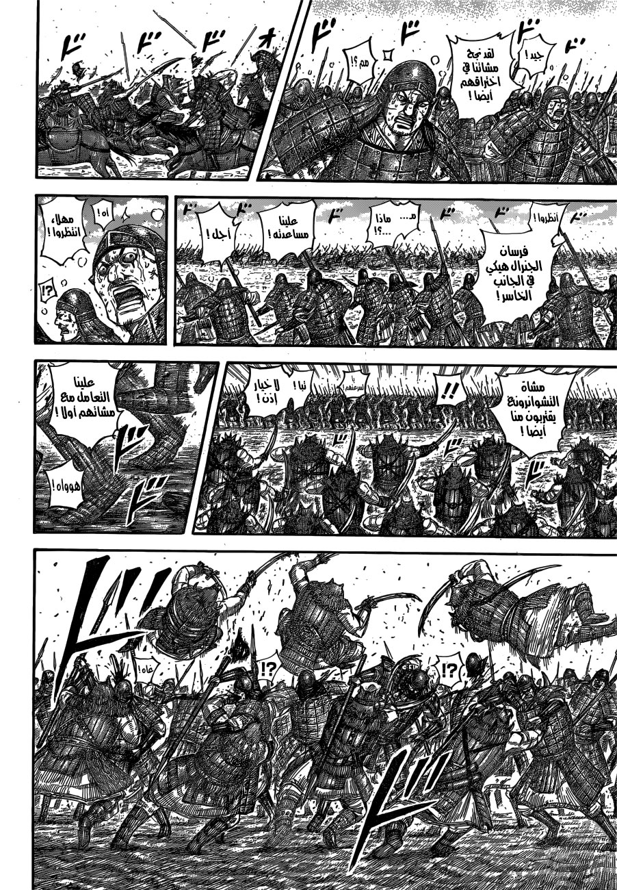 Kingdom: Chapter 562 - Page 7