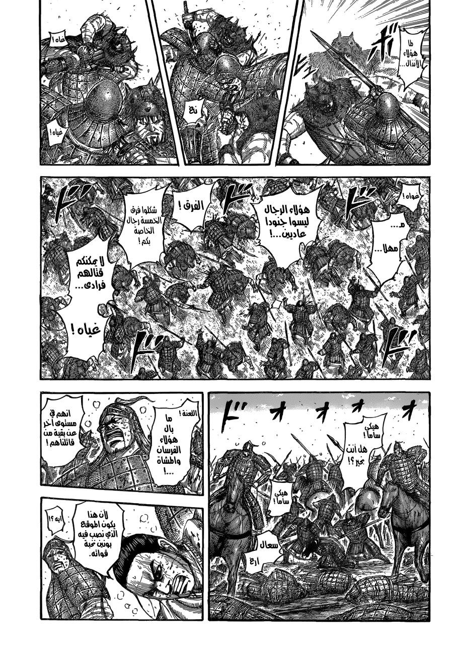 Kingdom: Chapter 562 - Page 8