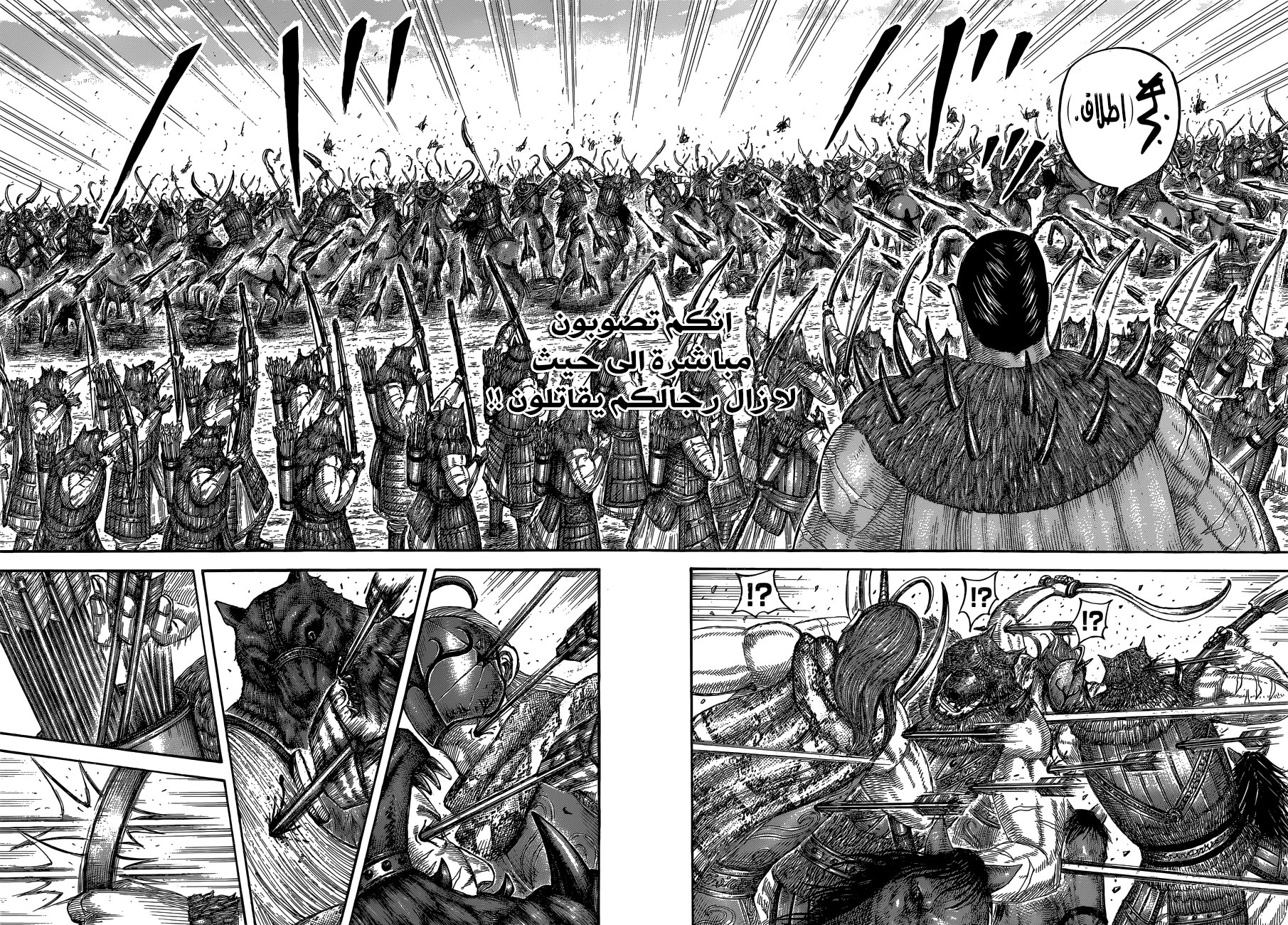 Kingdom: Chapter 562 - Page 16