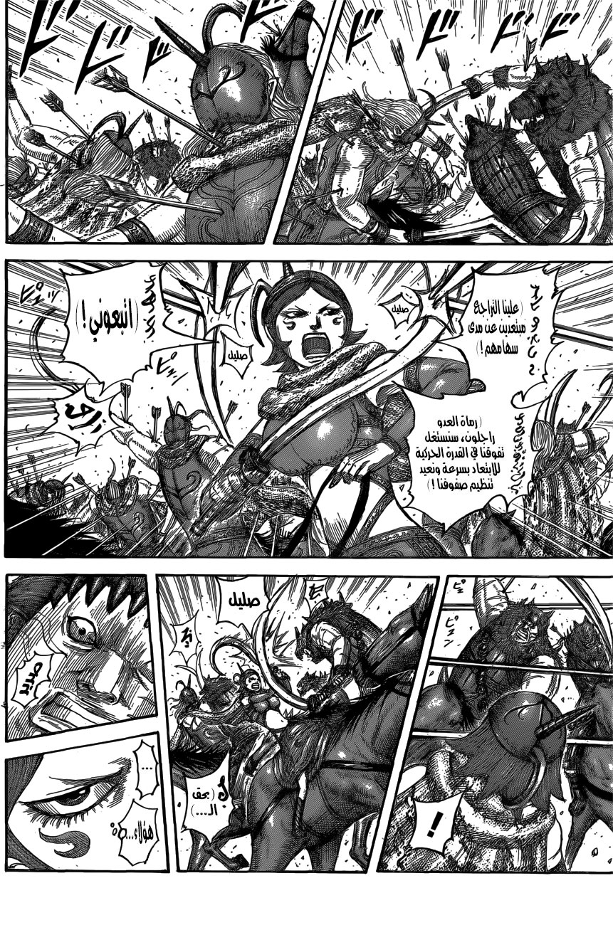 Kingdom: Chapter 563 - Page 3