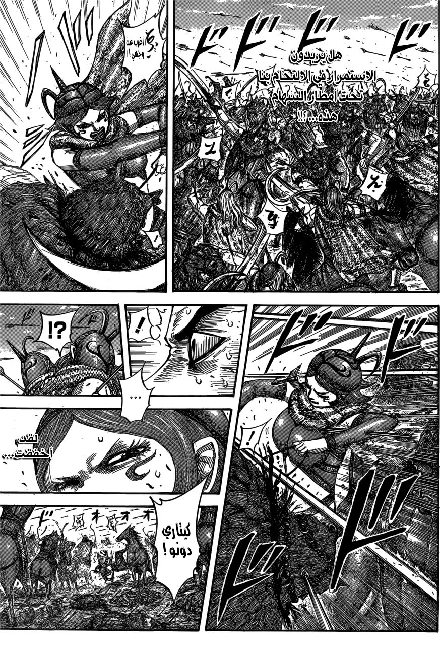 Kingdom: Chapter 563 - Page 4