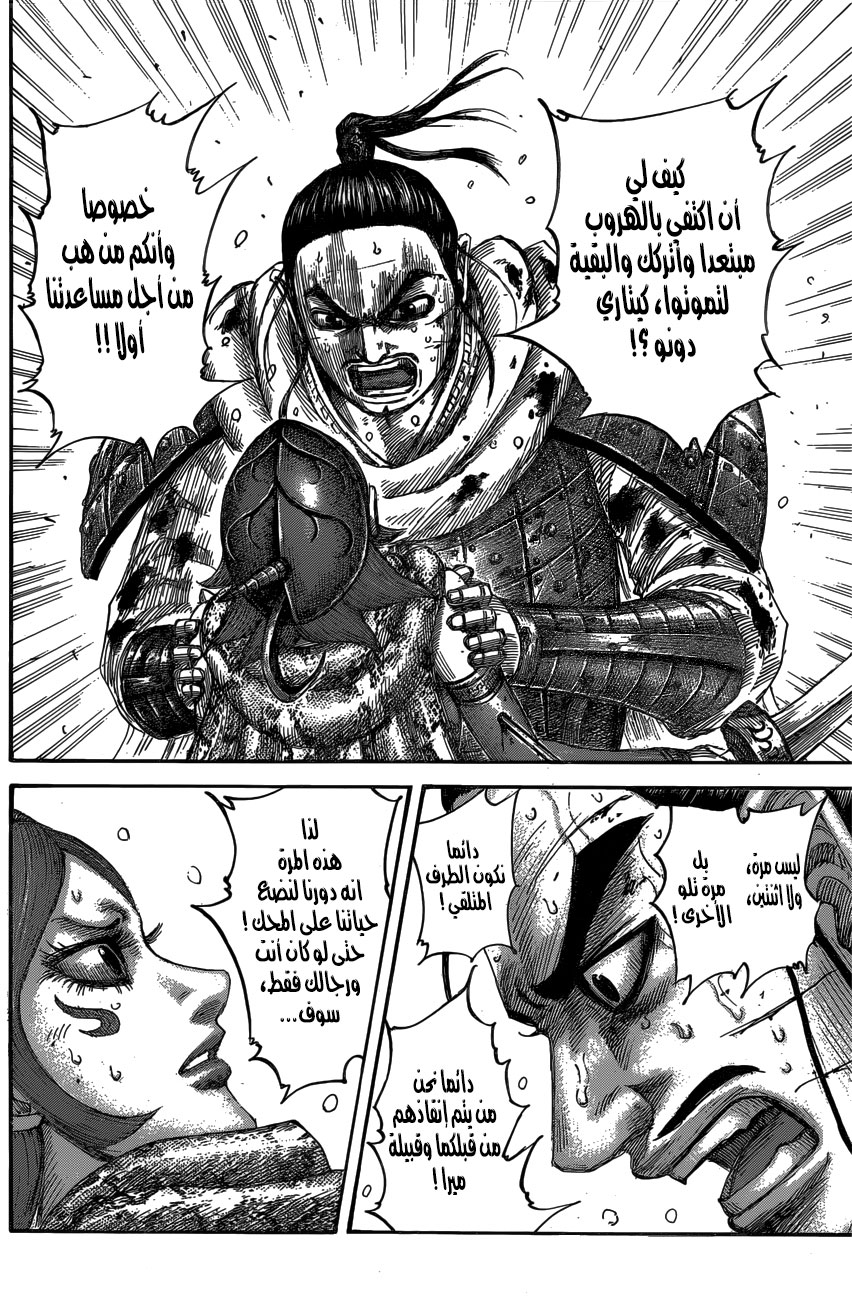 Kingdom: Chapter 563 - Page 11