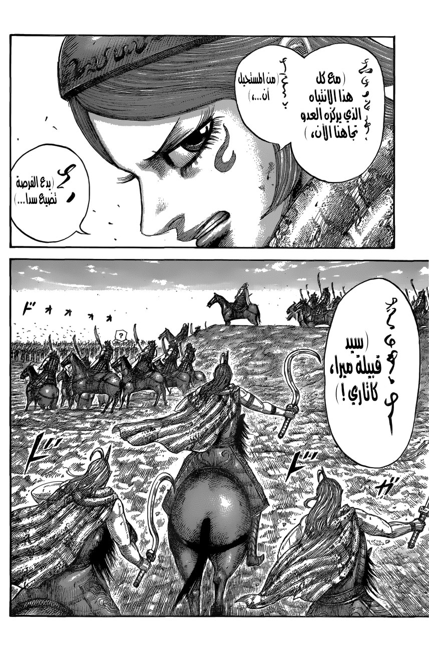 Kingdom: Chapter 563 - Page 13