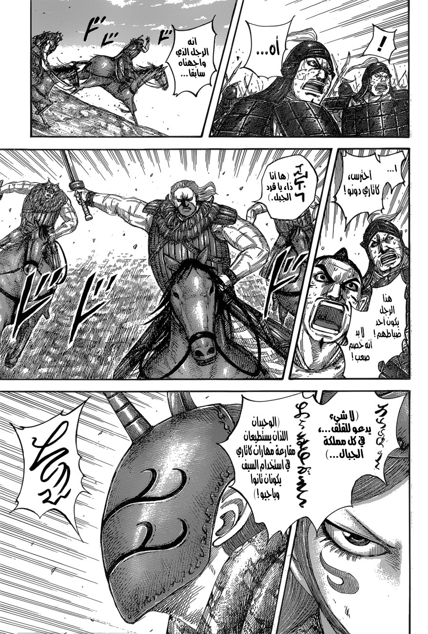 Kingdom: Chapter 563 - Page 16