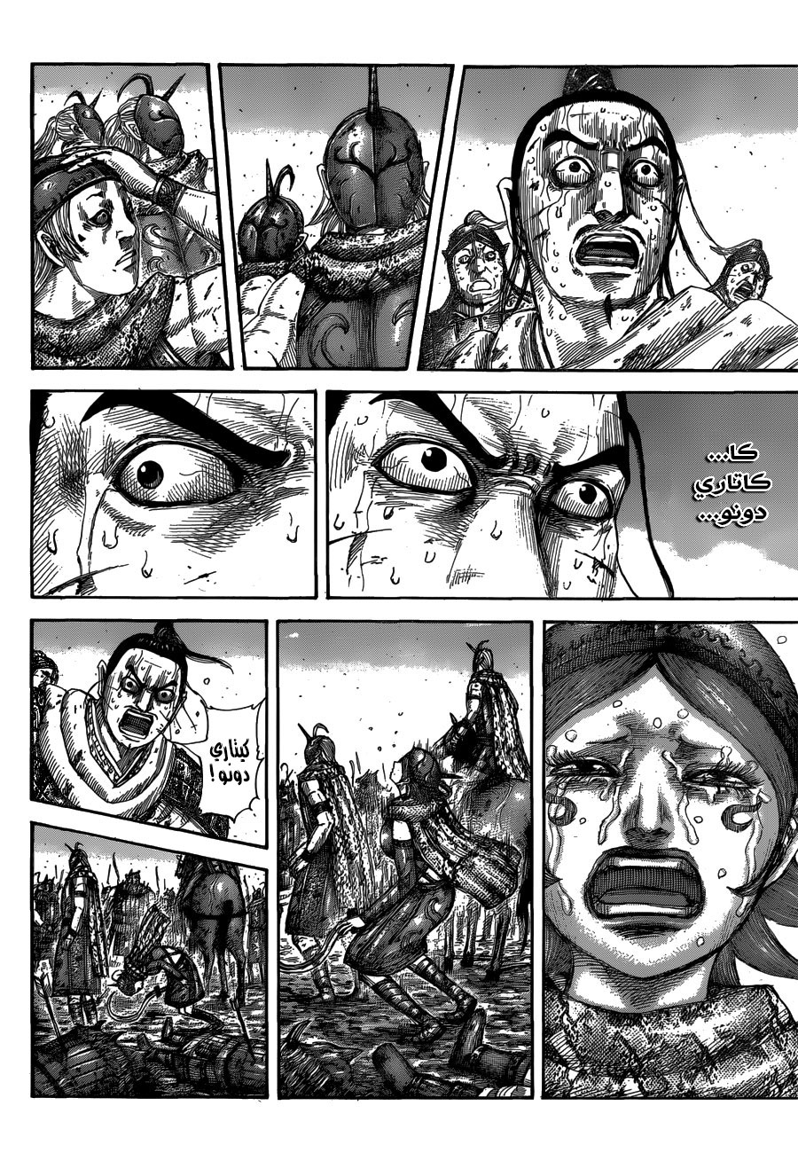 Kingdom: Chapter 564 - Page 5